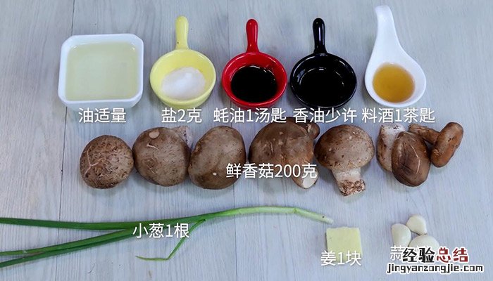 蚝油生菜香菇怎么做 蚝油香菇的做法