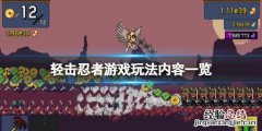 轻击忍者放置游戏好玩吗