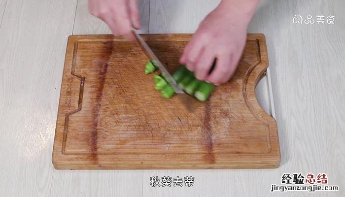 水豆豉拌秋葵 豆豉秋葵怎么做?