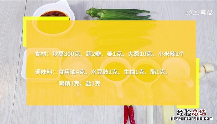 水豆豉拌秋葵 豆豉秋葵怎么做?