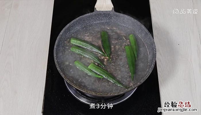 水豆豉拌秋葵 豆豉秋葵怎么做?