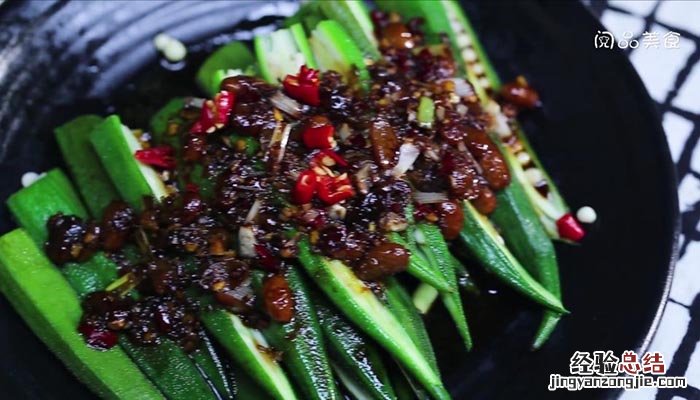水豆豉拌秋葵 豆豉秋葵怎么做?
