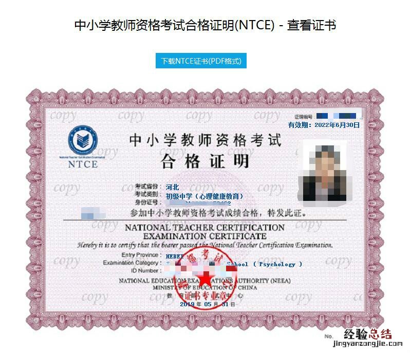 绍兴教师资格证合格证明什么时候可以打印