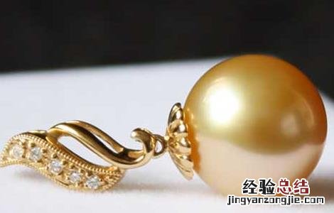 金珍珠真假鉴别方法 金色珍珠如何辨别真假