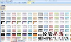 word中不同表格排版 word中表格排版操作技巧
