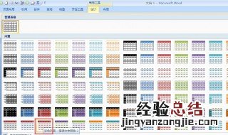 word中不同表格排版 word中表格排版操作技巧