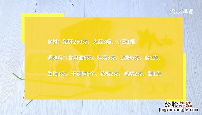 凉拌猪肝的做法视频 凉拌猪肝的做法