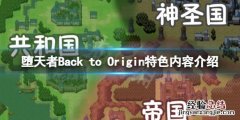 堕天者～Back to Origin 堕天者Back