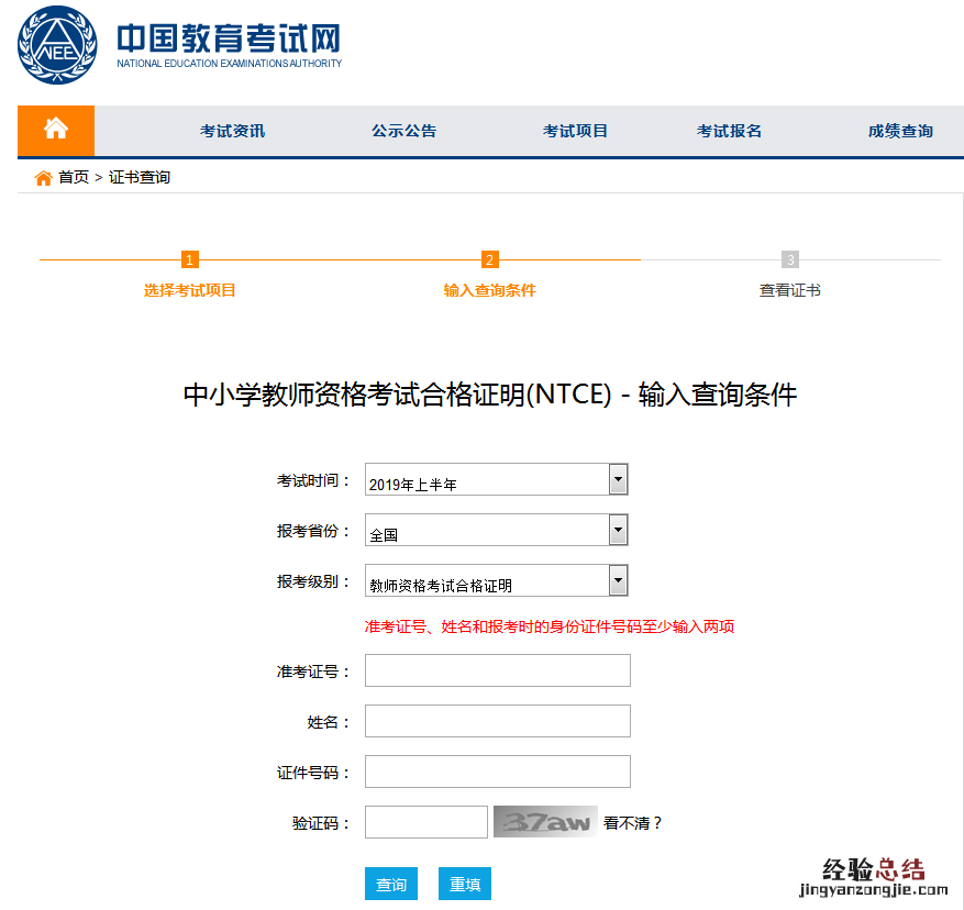 绍兴教师资格证合格证明在哪里看 绍兴教师资格证认定