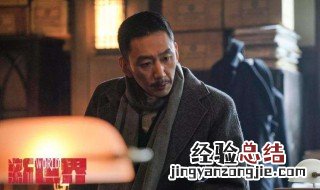 新世界马天放是谁 人物内容介绍