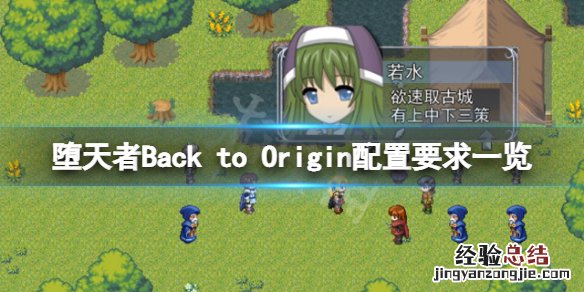 堕天者Back 堕天者Back to Origin