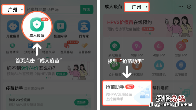 7月白云区太和镇卫生院HPV疫苗预约是首针还是续针?