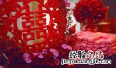 结婚有哪些讲究和禁忌 结婚有哪些讲究和禁忌呢
