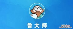 鲁大师怎样看电池损耗 鲁大师电池损耗怎么看