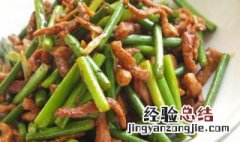 蒜苔炒肉简单做法 蒜苔炒肉的做法步骤