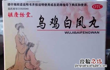 乌鸡白凤丸有什么副作用? 乌鸡白凤丸有哪些副作用