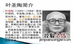 叶圣陶代表作有小说 叶圣陶代表作长篇小说