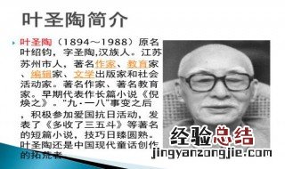 叶圣陶代表作有小说 叶圣陶代表作长篇小说