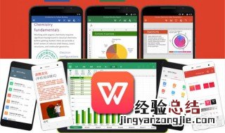 手机wps能干什么 手机随时办公神器
