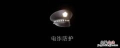 10086109为什么总给我发防诈骗的短信 10086901是诈骗短信吗