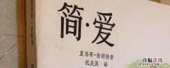 简爱为什么爱上男主 简爱男主前妻为什么疯了