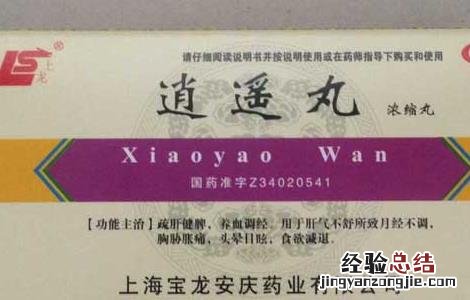 逍遥丸什么时候吃饭前饭后 逍遥丸什么时候吃