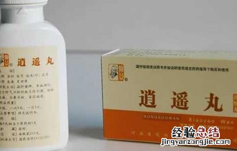 逍遥丸什么时候吃饭前饭后 逍遥丸什么时候吃