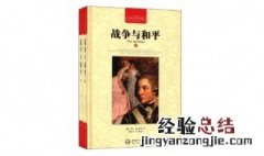 战争与和平的作者是哪国人 战争与和平的作者