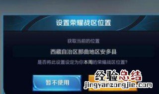 王者荣耀显示尚未定位服务 王者荣耀显示尚未定位