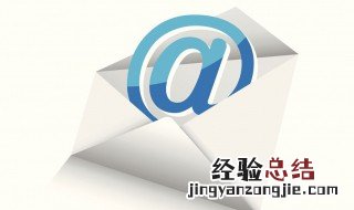 人保注册地址 人保的邮箱怎么注册