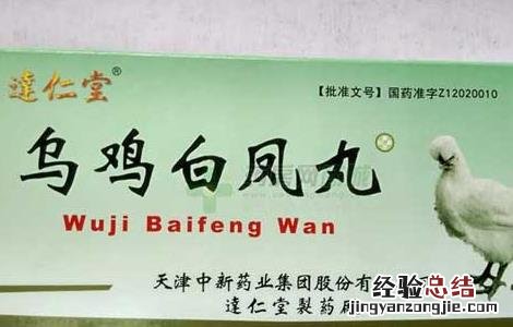 乌鸡白凤丸什么时候吃 乌鸡白凤丸什么时候吃好,月经量少的