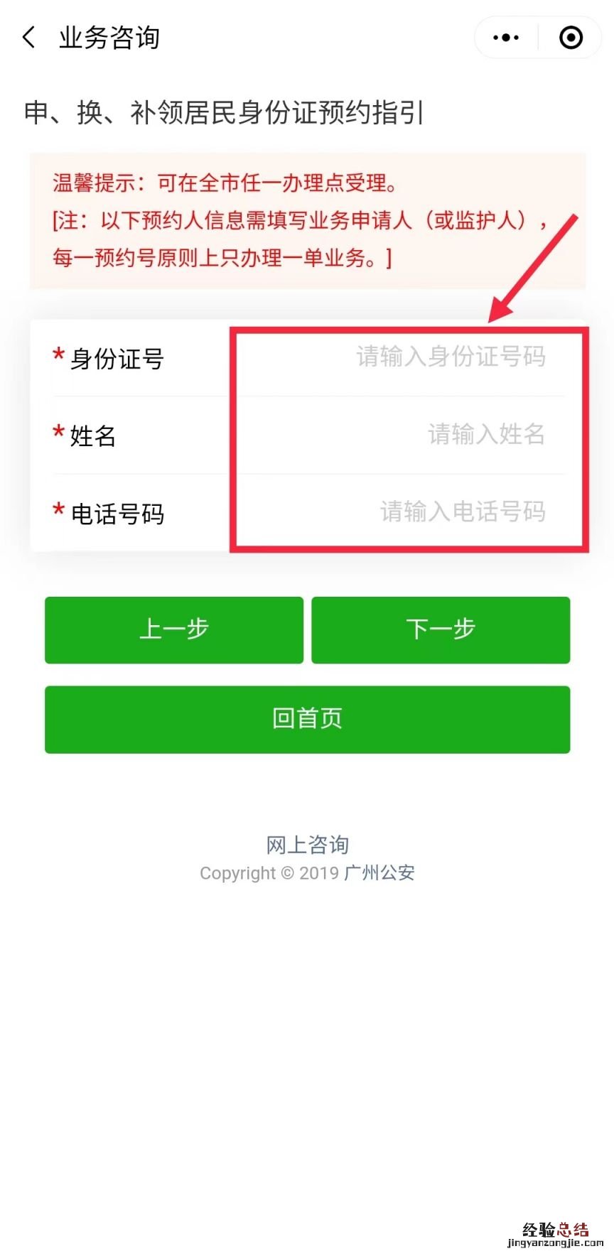 广东户口在广州首次办理身份证指南 广东户口在广州哪里可以补办身份证