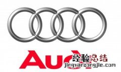 银耳奥迪指哪辆车 银耳奥迪指什么