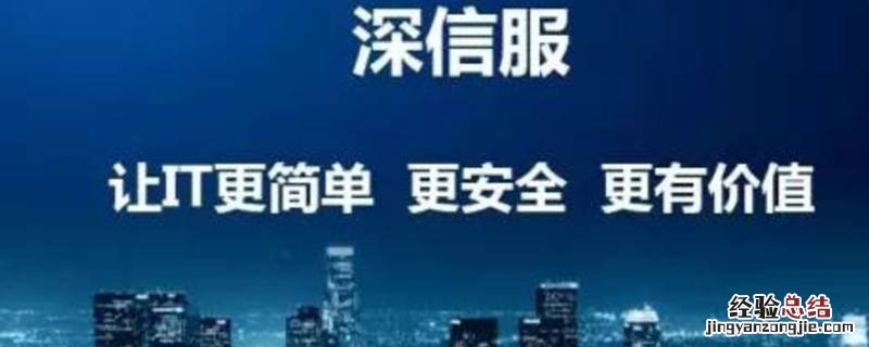 深信服af和ac区别 深信服ac主要功能有哪些