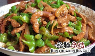 牛肉炒青椒怎么炒才嫩 牛肉炒青椒怎么炒