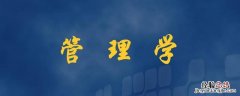 政治管理专业就业前景 政治管理是什么专业
