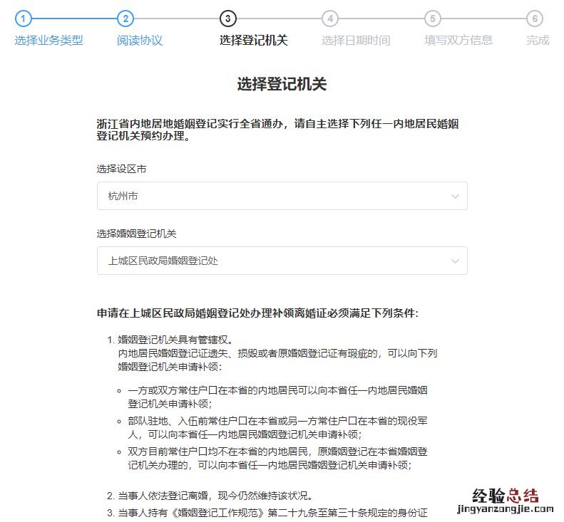 绍兴离婚证补办流程 绍兴离婚证哪里办