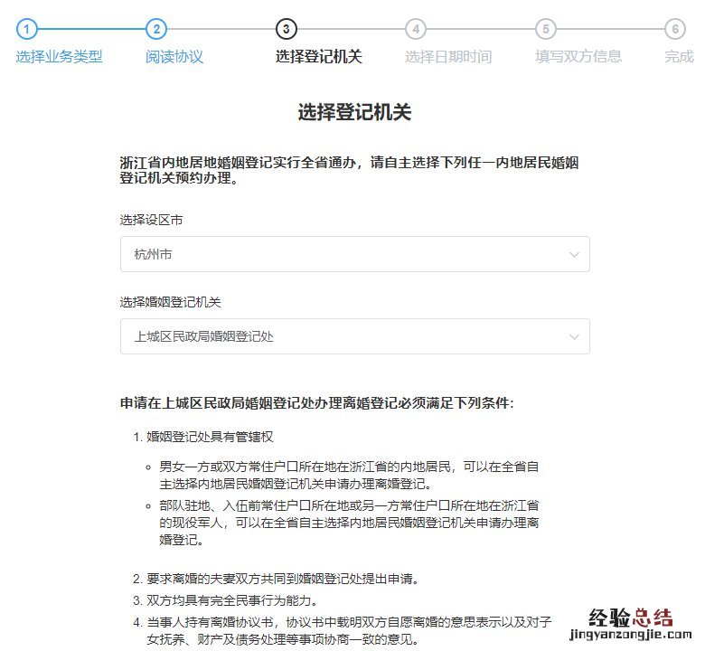 绍兴离婚登记网上预约流程 绍兴离婚预约网上预约