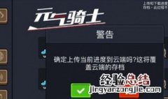 元气骑士怎么调整时间? 元气骑士怎样调整时间
