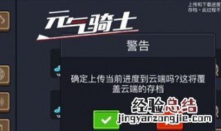 元气骑士怎么调整时间? 元气骑士怎样调整时间