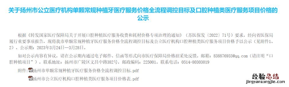 扬州单颗种植牙怎么收费 扬州单颗种植牙怎么收费的