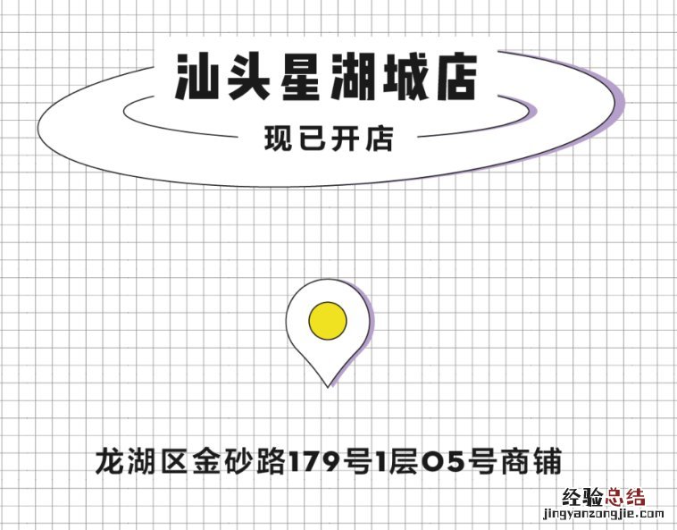 汕头有几家喜茶 汕头喜茶在哪个位置?