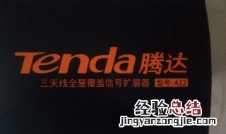 腾达扩展器19216801手机登录 具体操作步骤