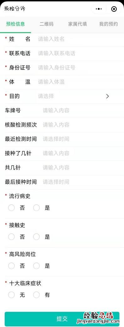 无锡第五人民医院流调表线上填写流程