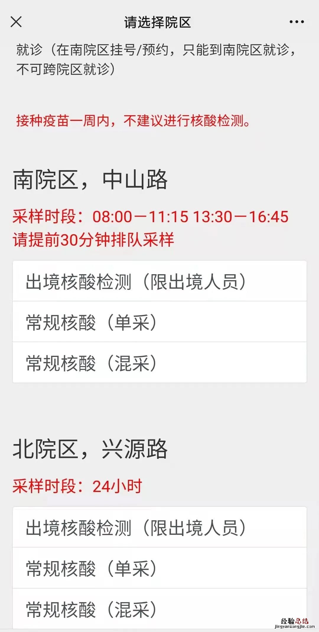 无锡二院代人预约核酸检测操作流程 无锡第二人民医院核酸检测预约流程