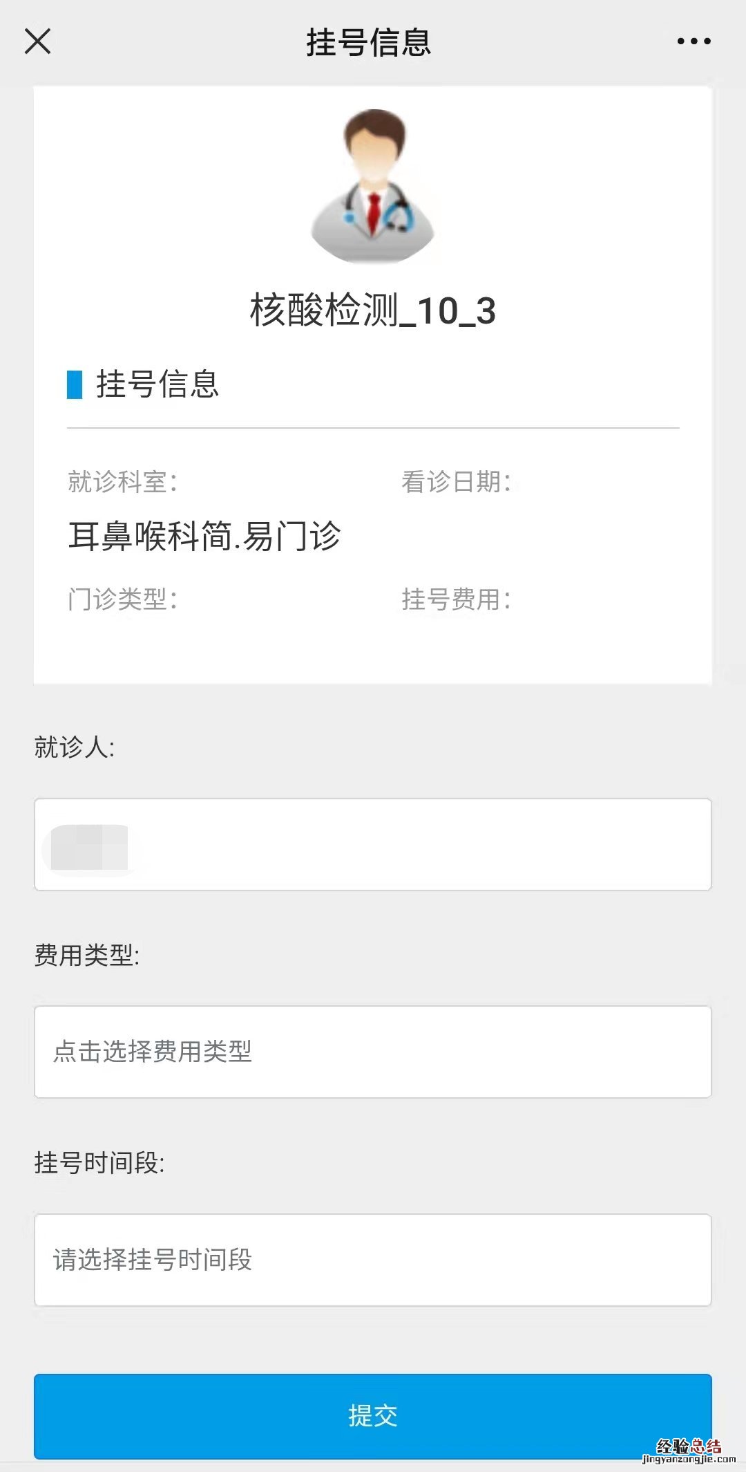 无锡二院代人预约核酸检测操作流程 无锡第二人民医院核酸检测预约流程