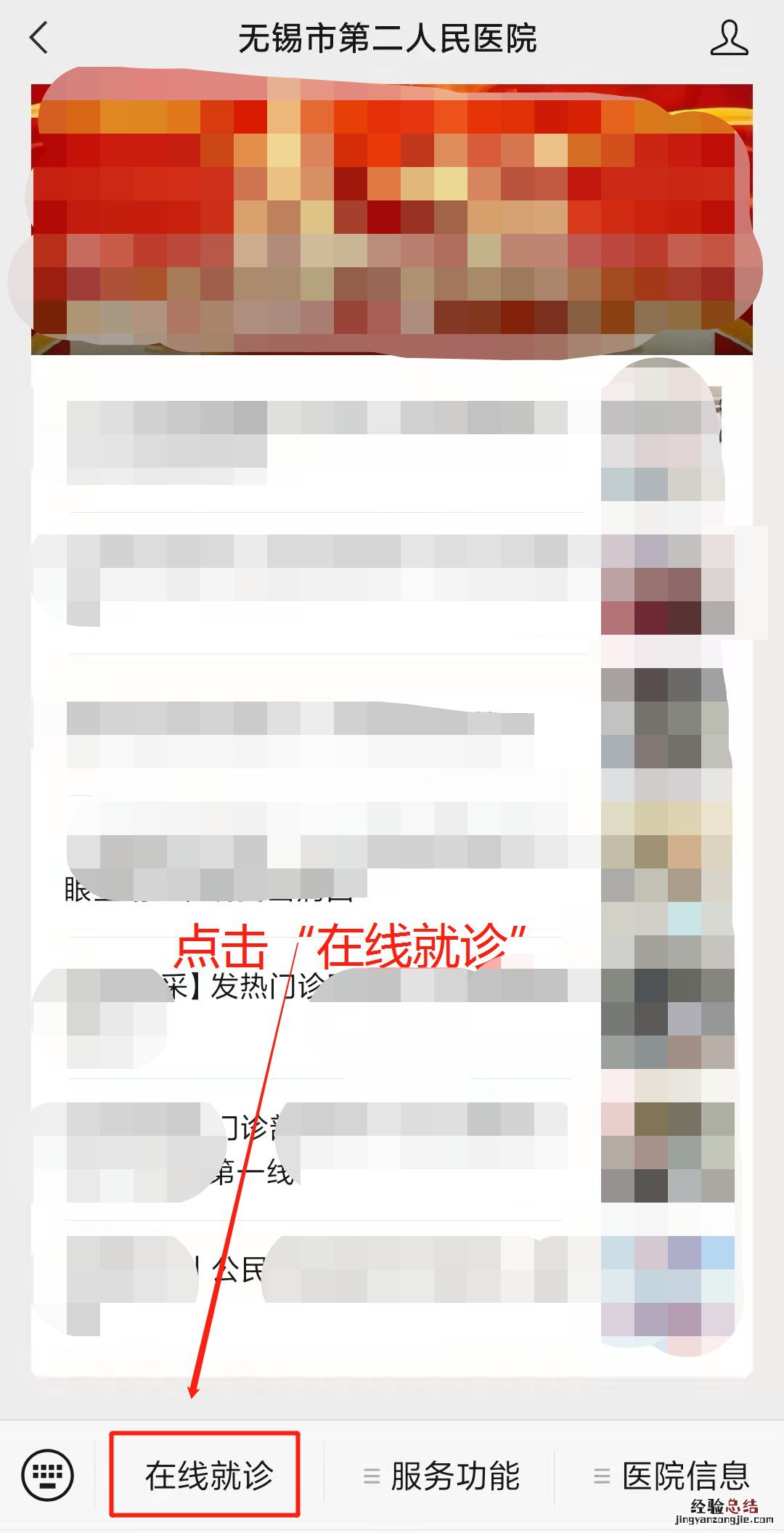 无锡二院代人预约核酸检测操作流程 无锡第二人民医院核酸检测预约流程