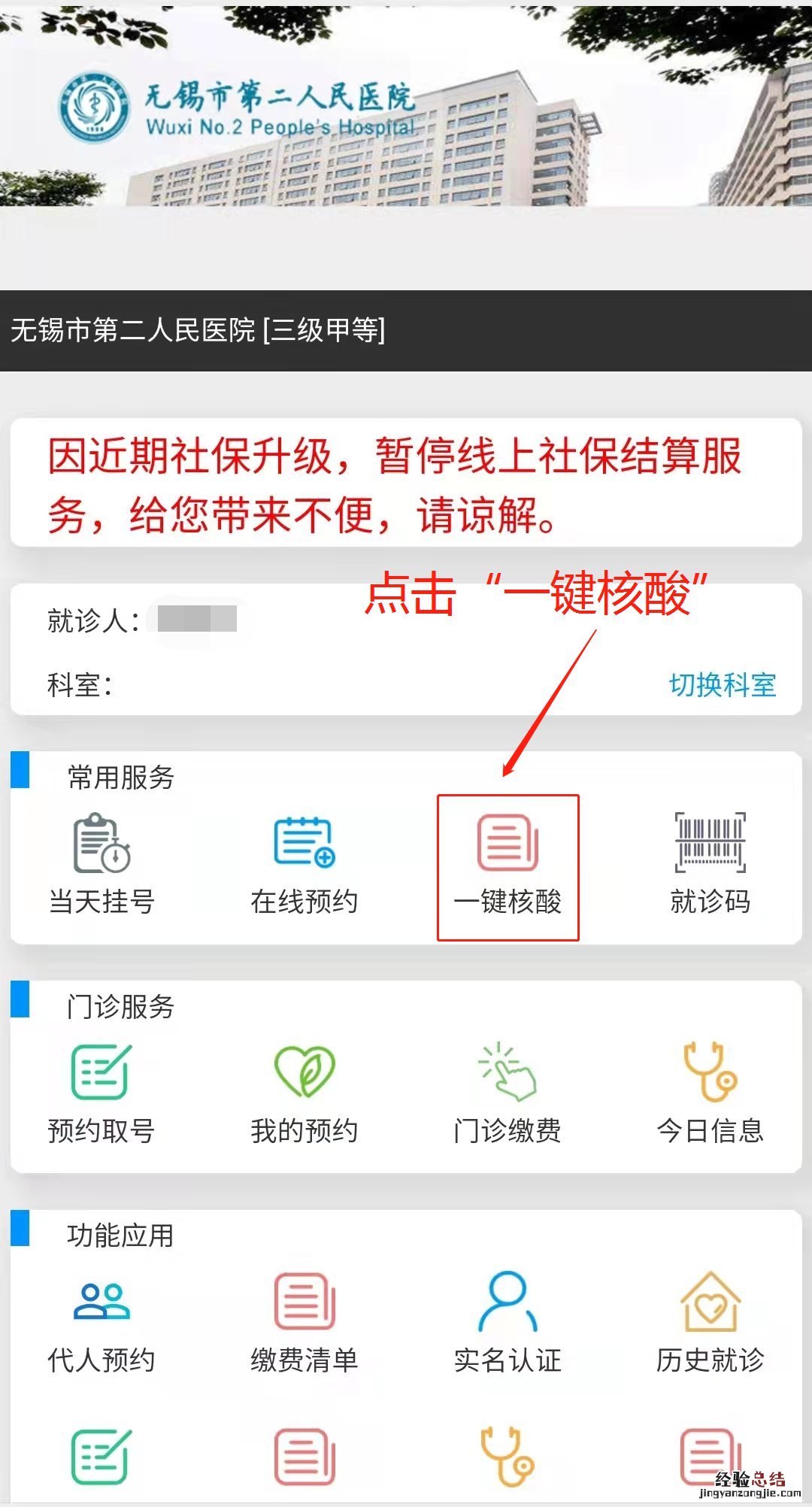 无锡二院代人预约核酸检测操作流程 无锡第二人民医院核酸检测预约流程