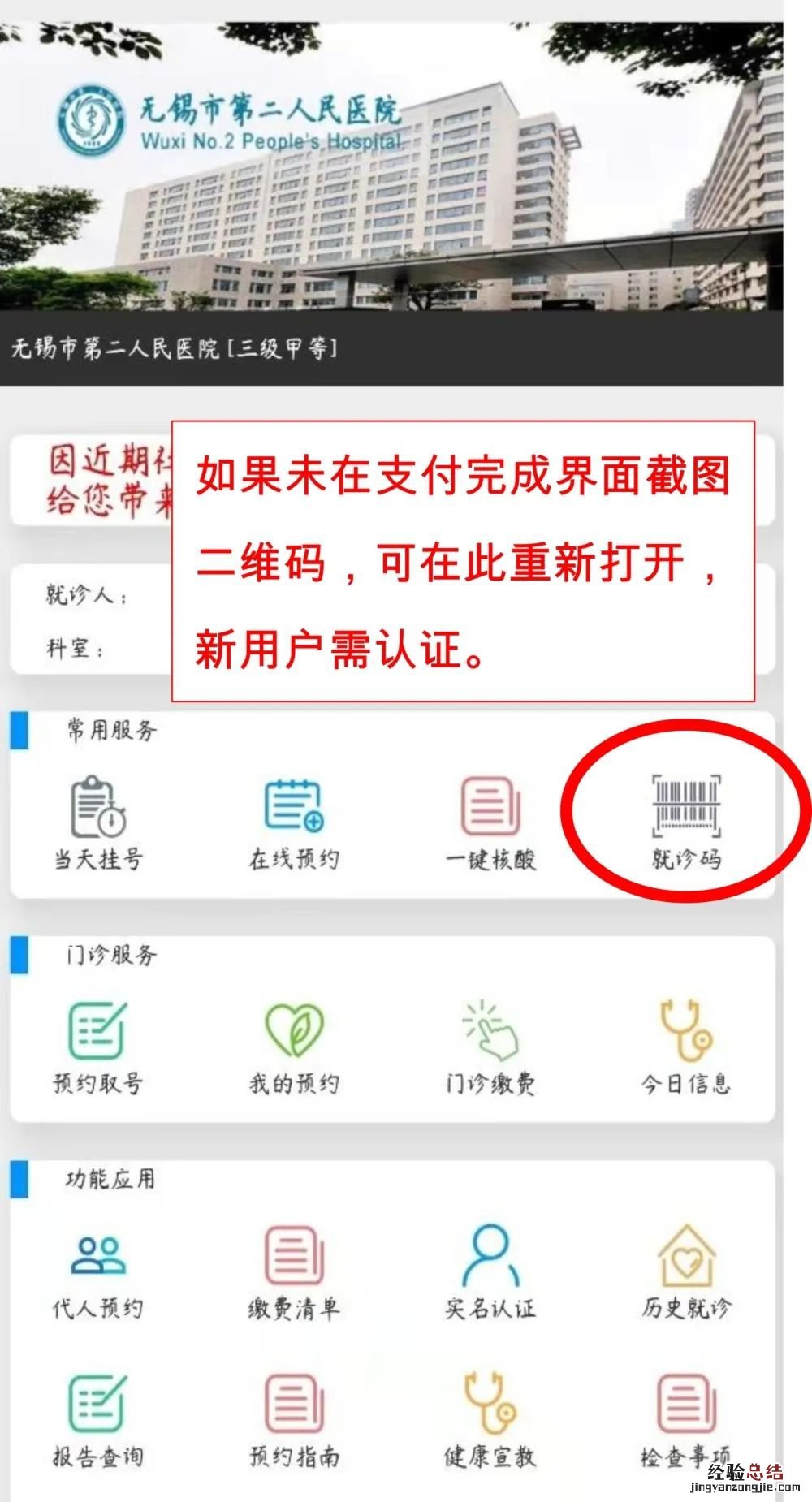 无锡二院代人预约核酸检测操作流程 无锡第二人民医院核酸检测预约流程