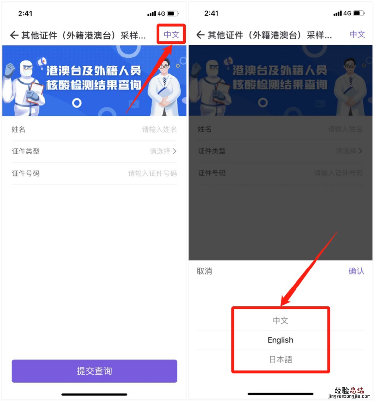 港澳台在锡人员怎么查核酸检测结果 港澳台 核酸检测